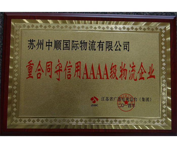 AAAA物流企業(yè)