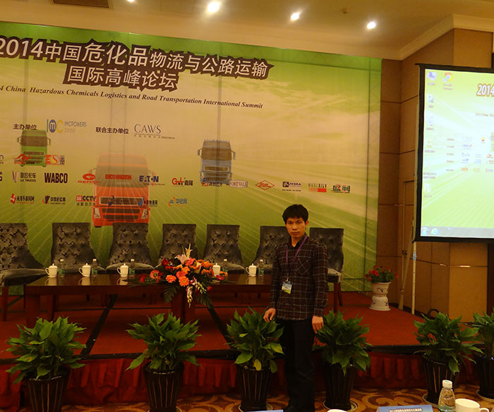 危險品運(yùn)輸 國際高峰論壇