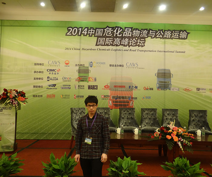 危險品運(yùn)輸 國際高峰論壇