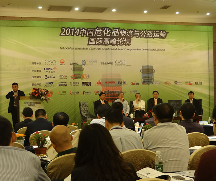 危險品運(yùn)輸 國際高峰論壇